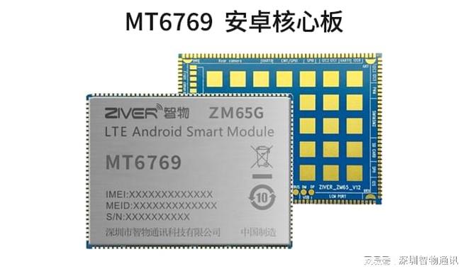 TK6769核心板性能参数MT6769安