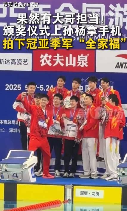 金颁奖领着汪顺潘展乐11个弟弟合影有爱!孙杨4x200自夺冠军赛首(图2)