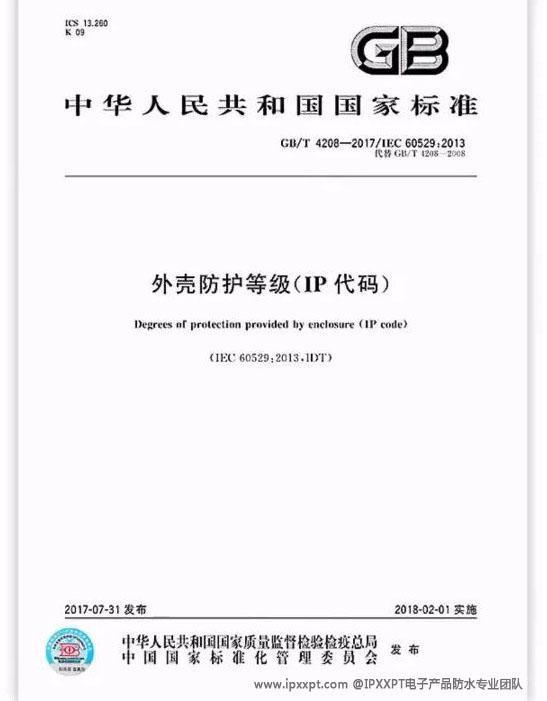 解析：从标准解读到工程落地电子电器IP防护等级技术全(图2)