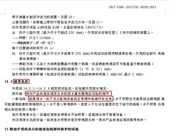 解析：从标准解读到工程落地电子电器IP防护等级技术全(图4)